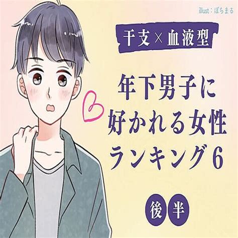 年 下 の 男の子 に 好 かれる|年下男子に好かれる「年下キラー」な女性の特徴 .